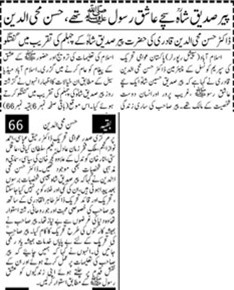 Minhaj-ul-Quran  Print Media CoverageDaily Pakistan Page 3
